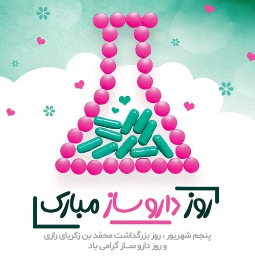 slider--1787812159-روز-داروساز-سال-۱۴۰۵.jpg